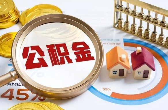 瓦房店商业性住房可以提取公积金吗（商业房可以提取住房公积金吗）